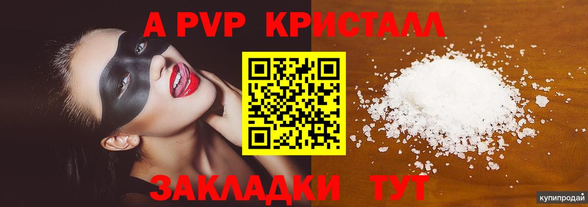 A PVP Соль  APVP крисы CK  А ПВП Crystall  Вход с VPN  Белебей 