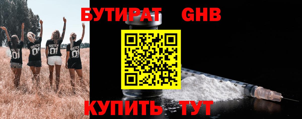 БУТИРАТ  БУТИРАТ Butirat  Вход с VPN  Белебей 