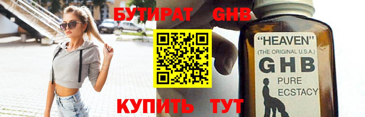 Бутират бутандиол Белебей