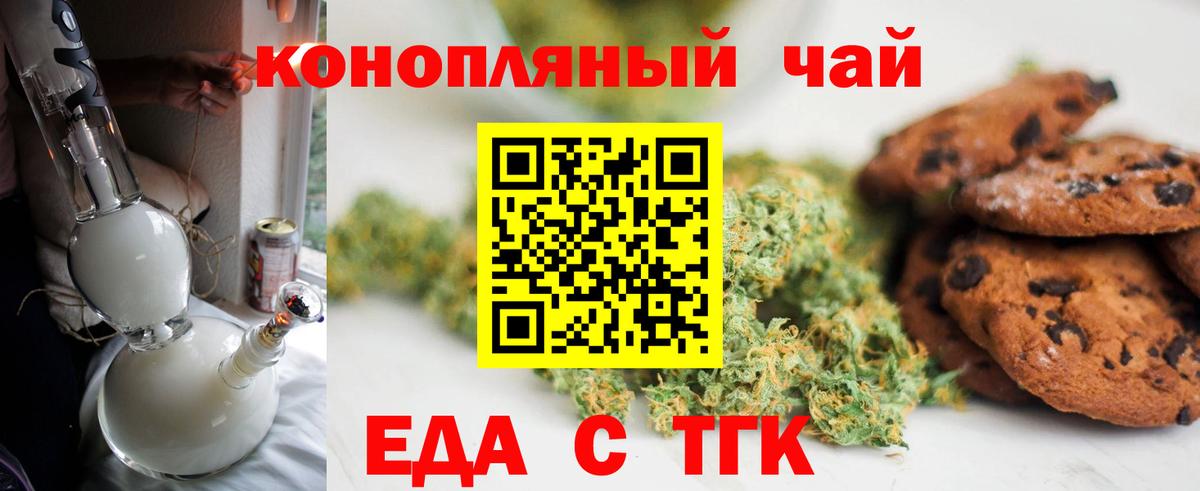 Еда ТГК конопля  Вход с VPN  Белебей 
