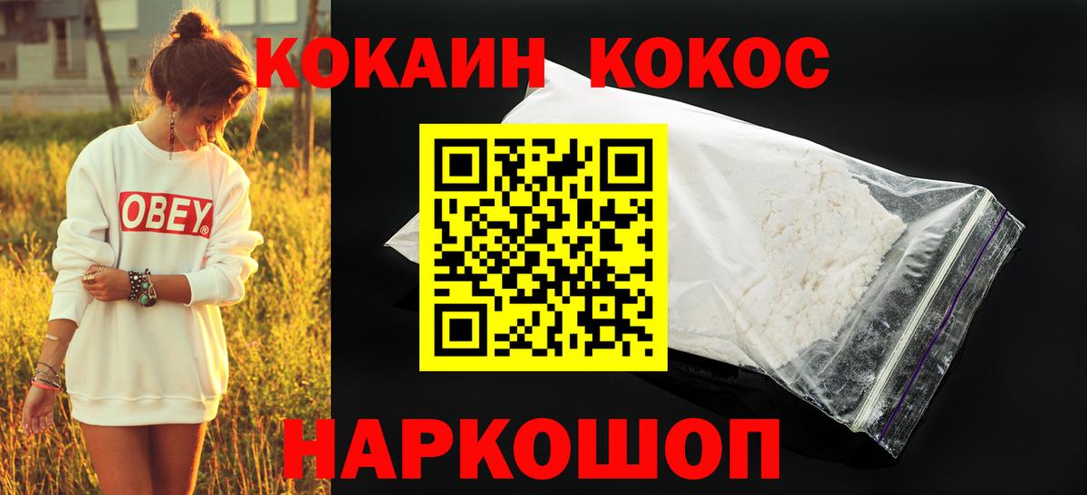 Белебей  COCAIN  Вход с VPN  Кокаин Fish Scale  КОКАИН Эквадор 