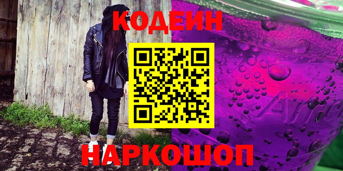 Белебей  Codein Purple Drank  Вход с VPN 