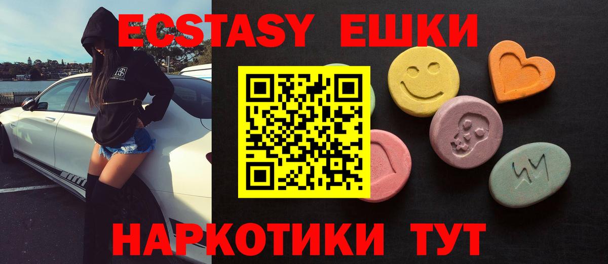 Экстази ешки Белебей