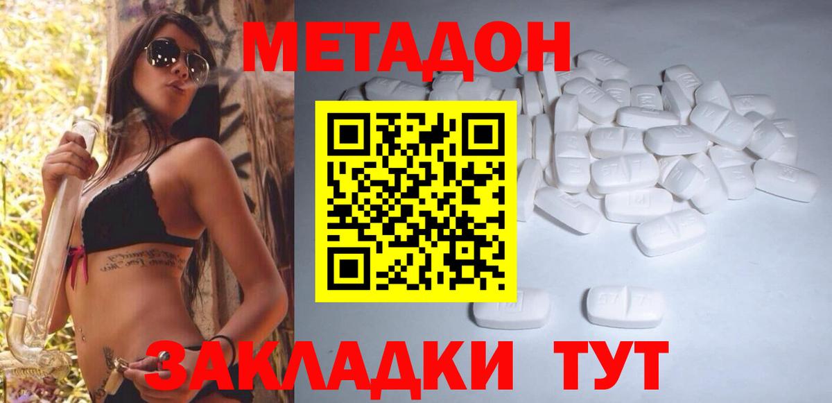 Метадон мёд  Метадон methadone  Вход с VPN  Белебей 