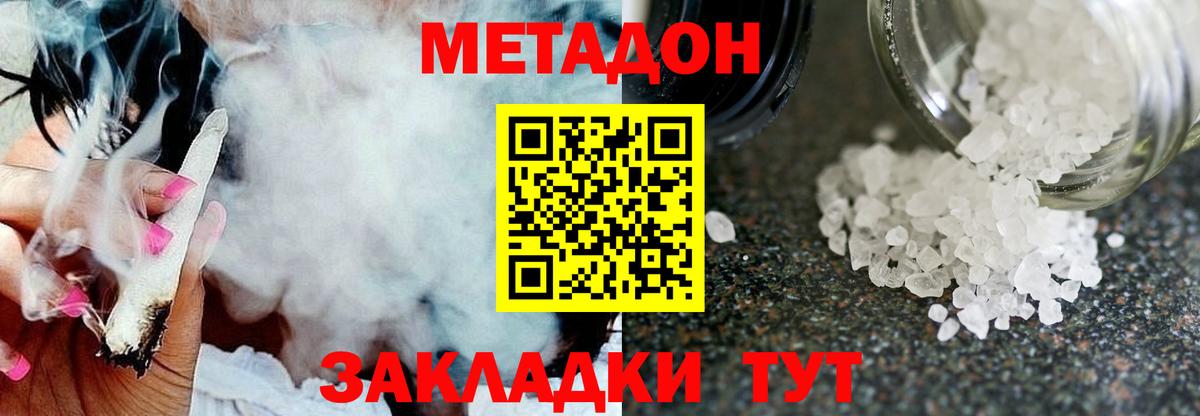 Метадон methadone Белебей