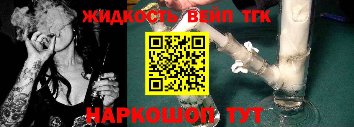 Дистиллят ТГК вейп Белебей